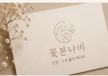 꽃본나비 로고가 인쇄된 명함